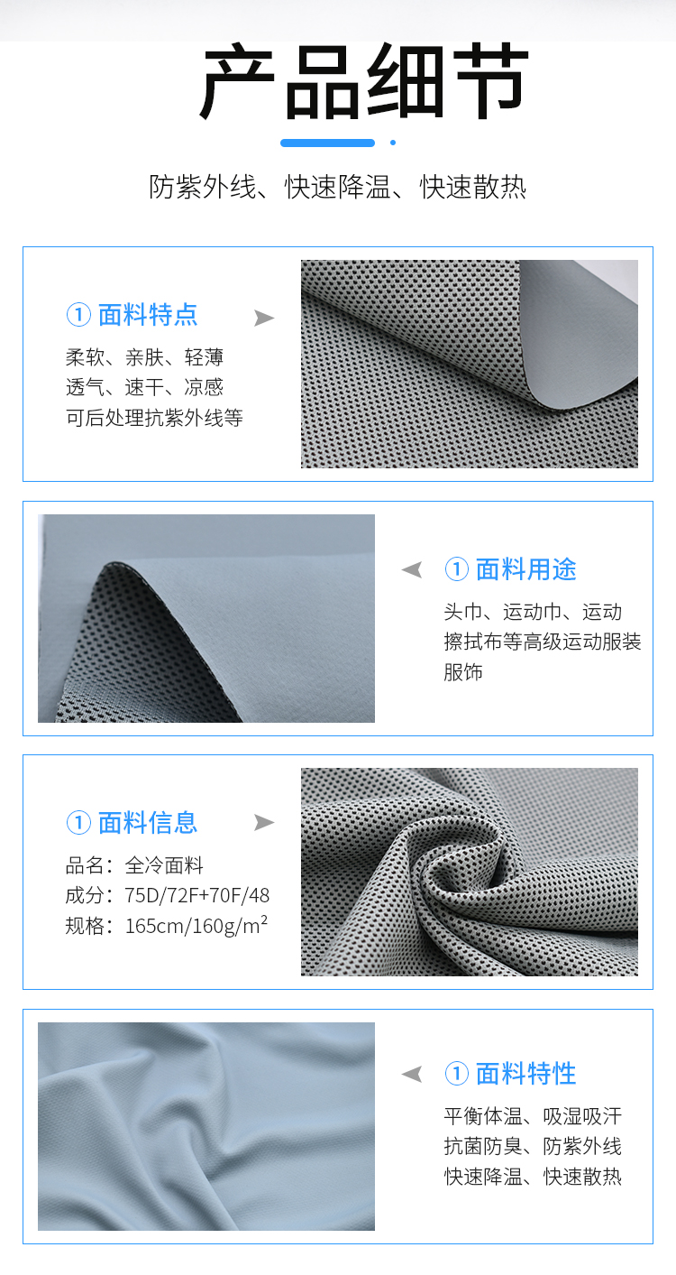 凉感面料