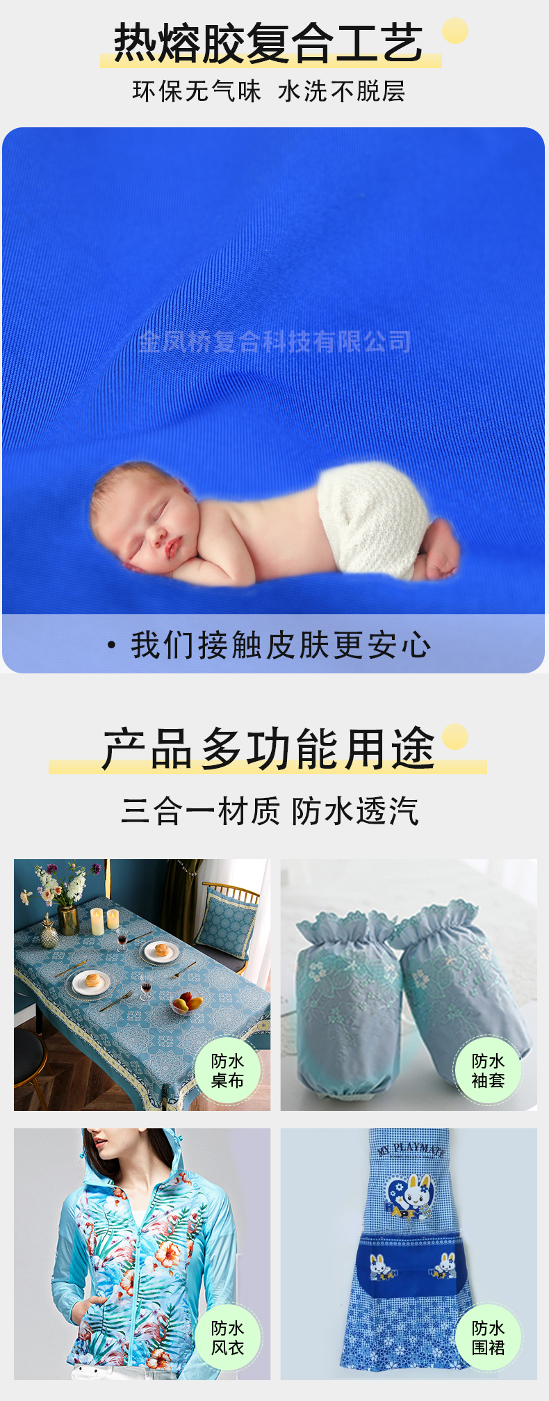 防水膜复合面料_针织布复合TPU耐水洗工艺-金凤桥