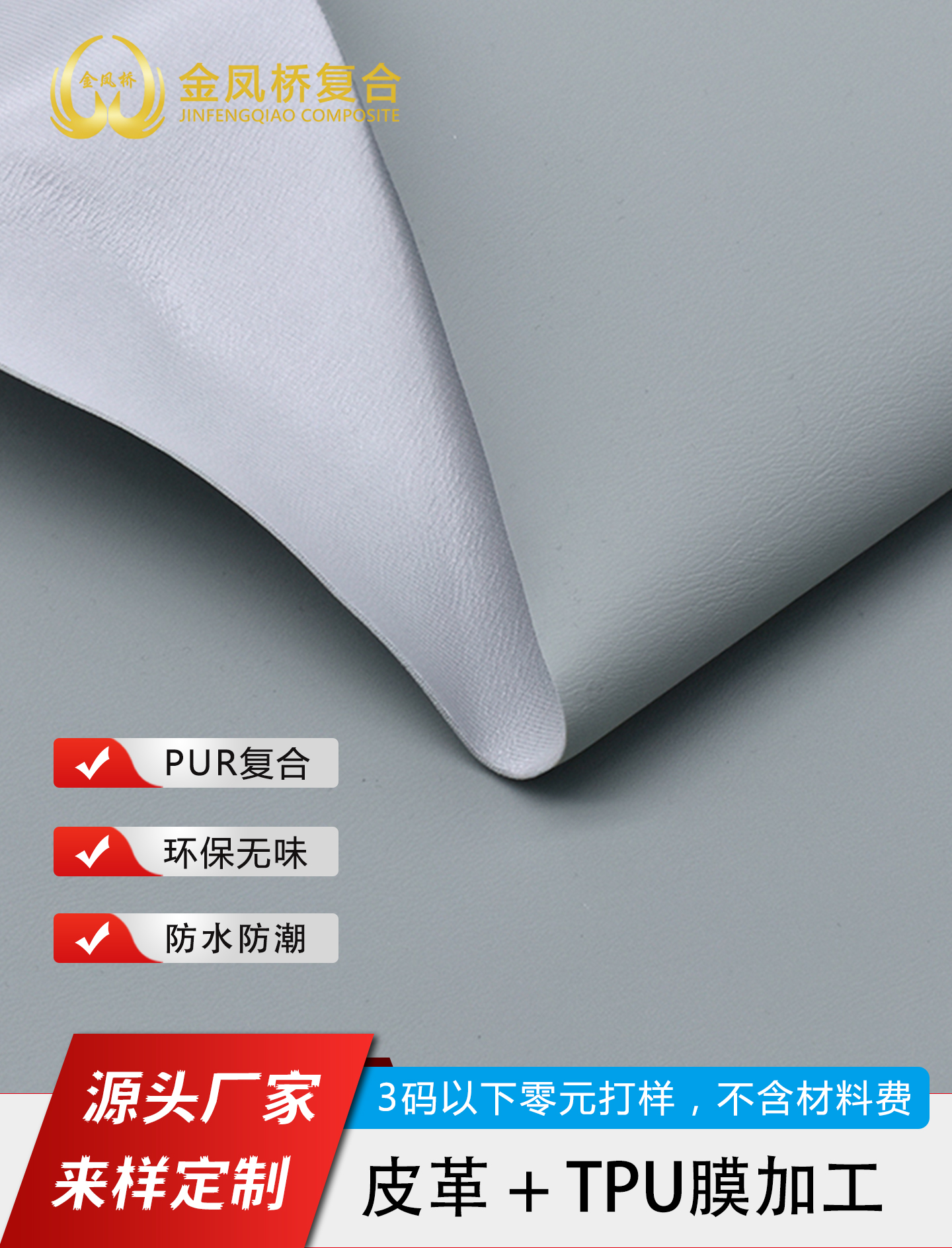 皮革复合TPU膜