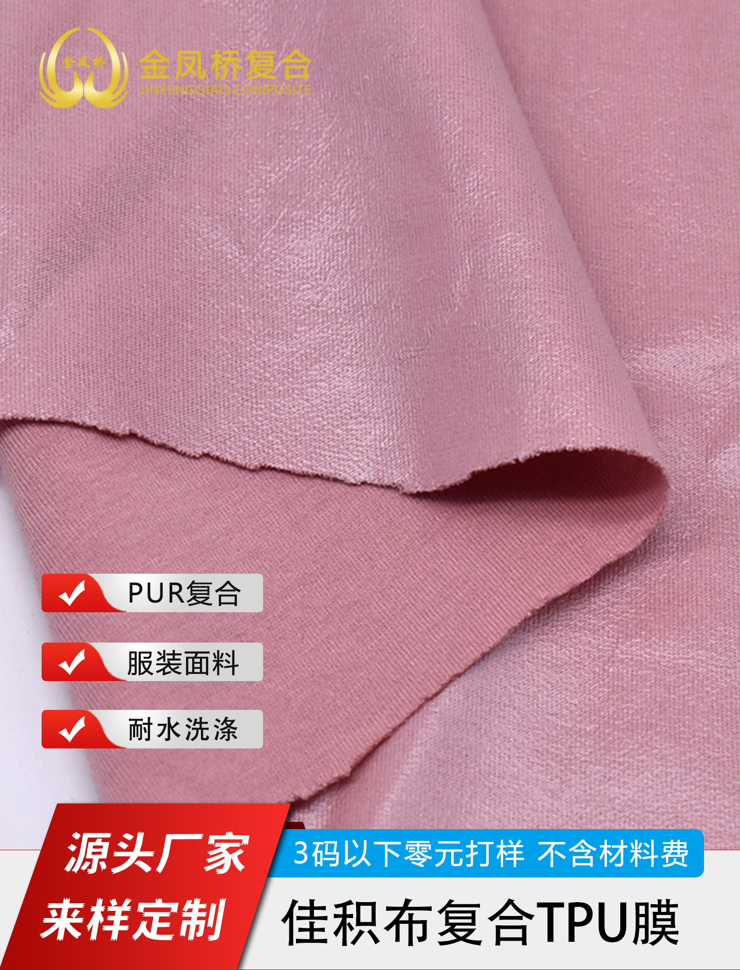 佳积布复合TPU膜