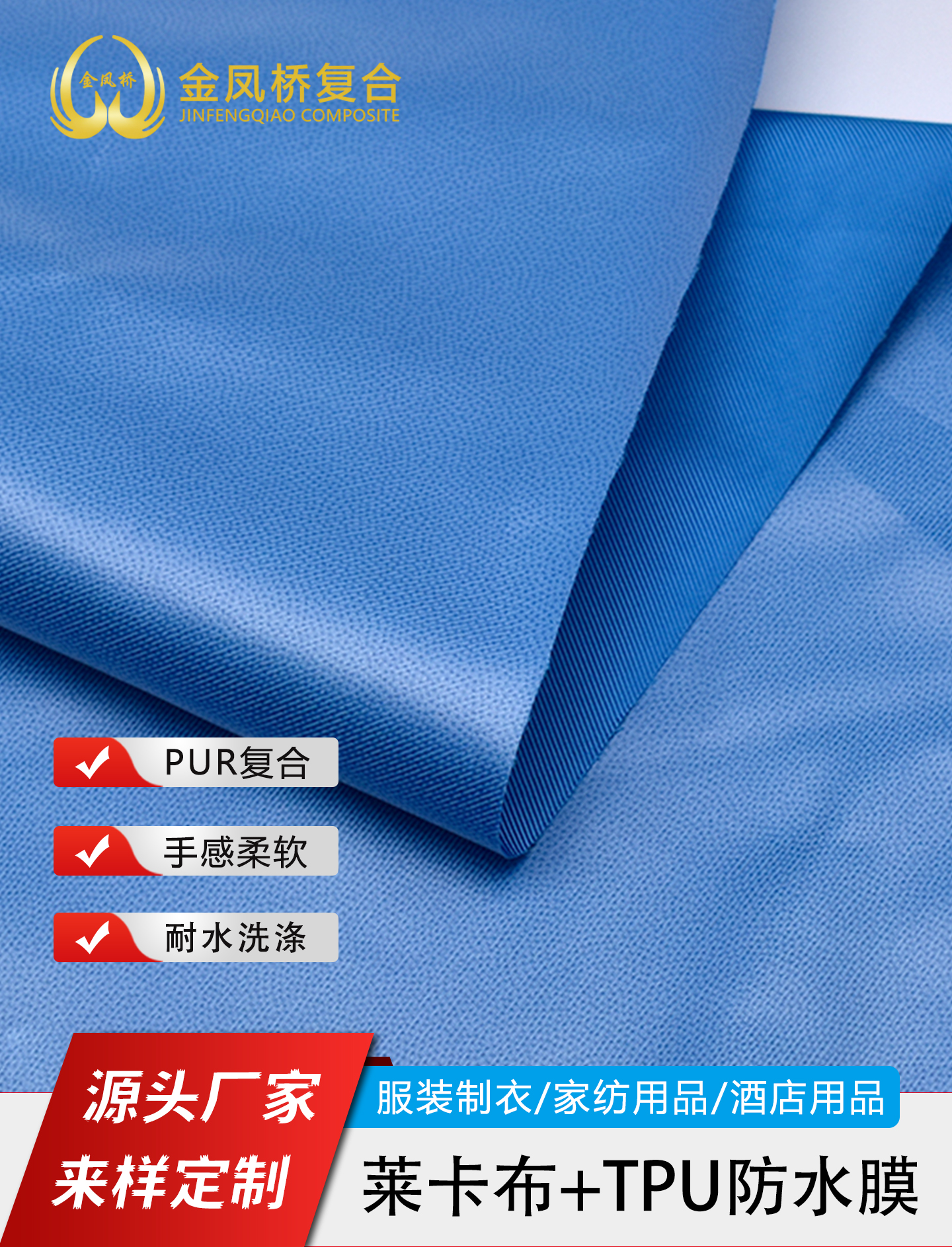莱卡布复合TPU