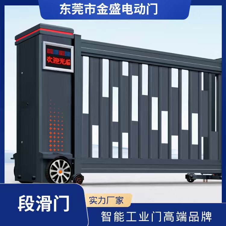 段滑门