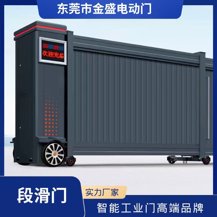 段滑门