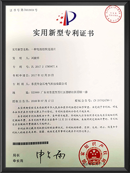 一种电池组软连接片 ...