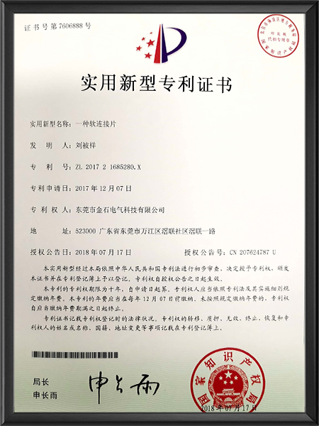 一种软连接片 168...