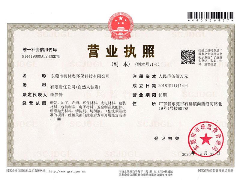 营业执照