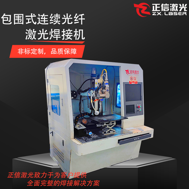 连续光纤激光焊接机
