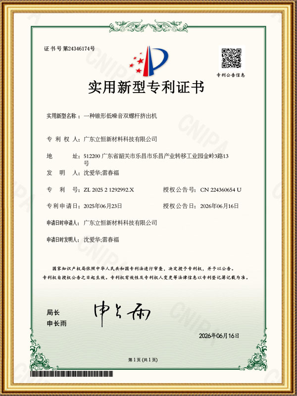 实用新型专利证书