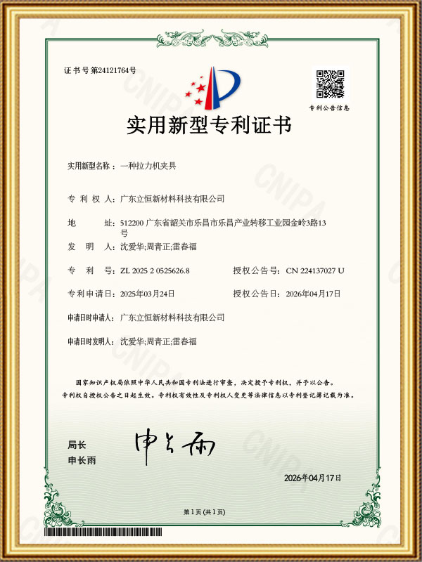 实用新型专利证书