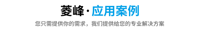工程案例