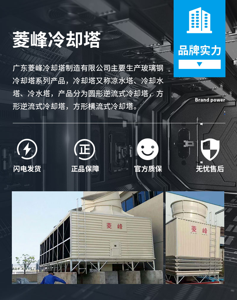 方型冷却塔