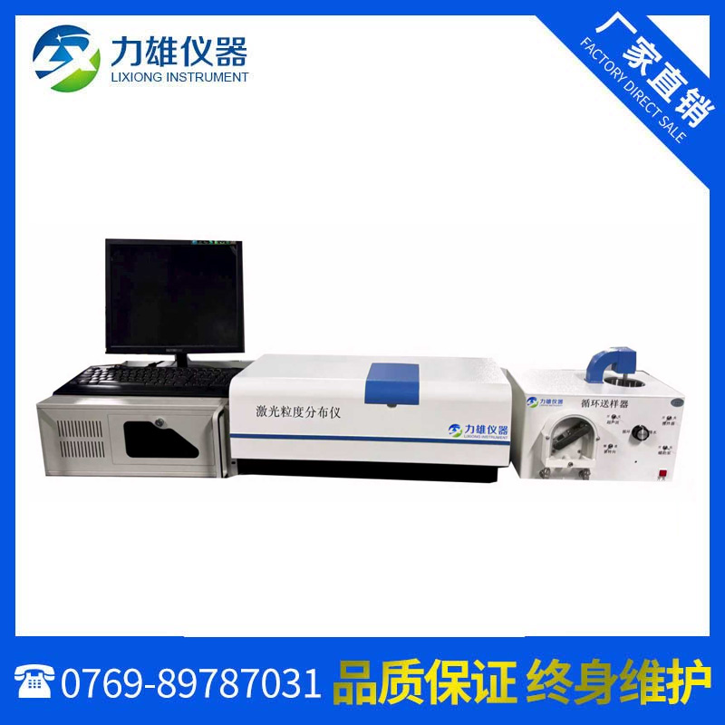激光粒度分析仪