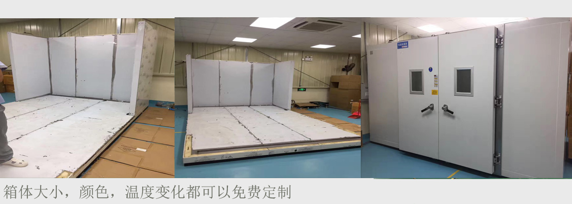步入式高低温试验室