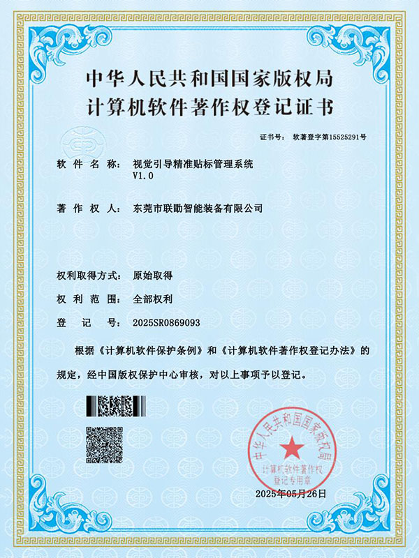 视觉引导精准贴标管理...