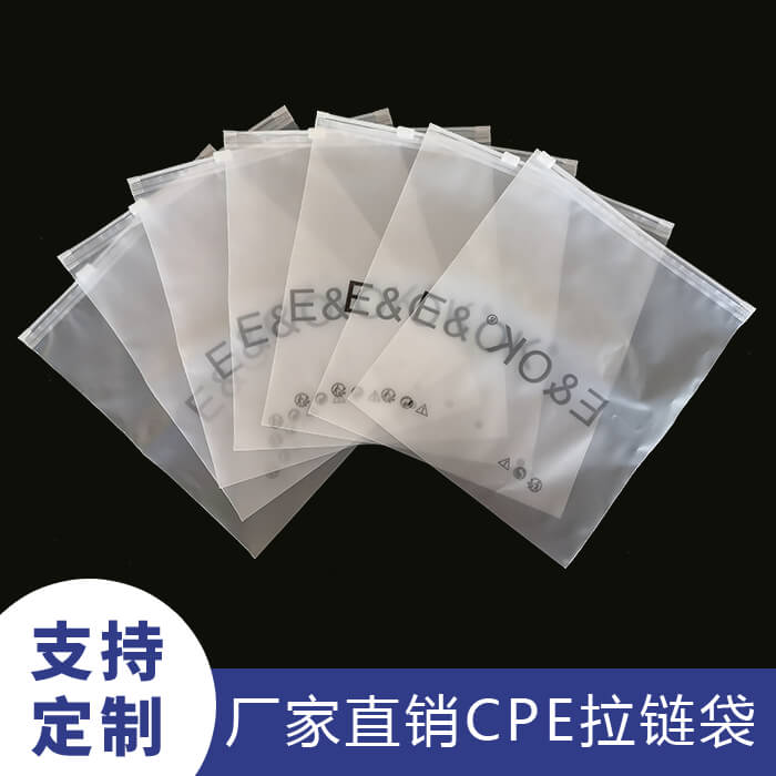 CPE拉链袋