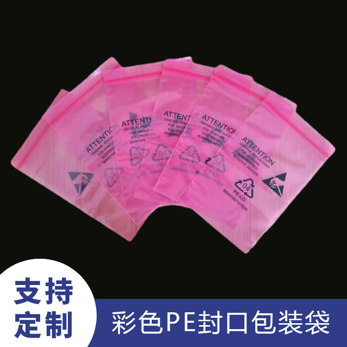 彩色pe封口包装袋
