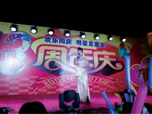 周年庆典策划