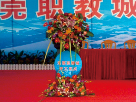 东莞职教城开工仪式