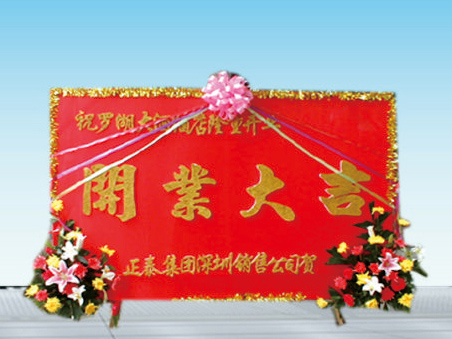 开业庆典策划