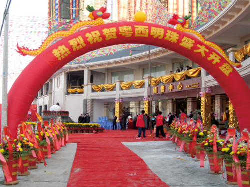 粤西明珠盛大开盘