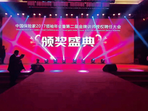 中国保险家2017领...