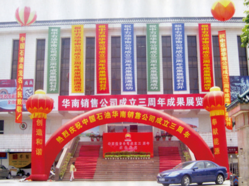 中国石油华南销售公司...