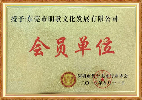 会员单位