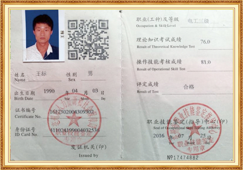 技能证书