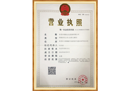 营业执照