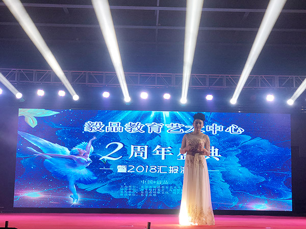 毅品教育两周年盛典