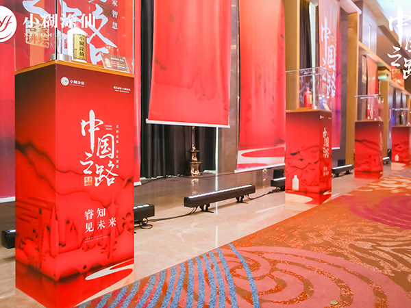 小糊涂仙 中国之路 ...