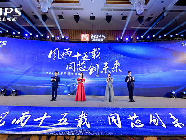晶丰明源年会盛典