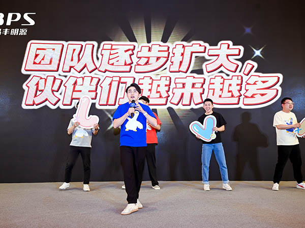 晶丰明源年会盛典