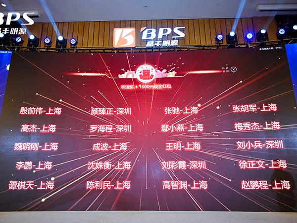 晶丰明源年会盛典