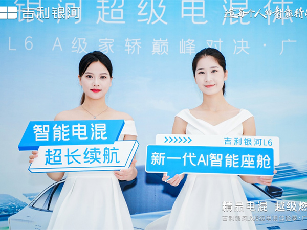 吉利银河L6超级电混...