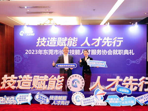 2023年东莞市长安...