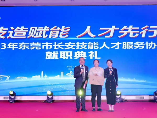 2023年东莞市长安...