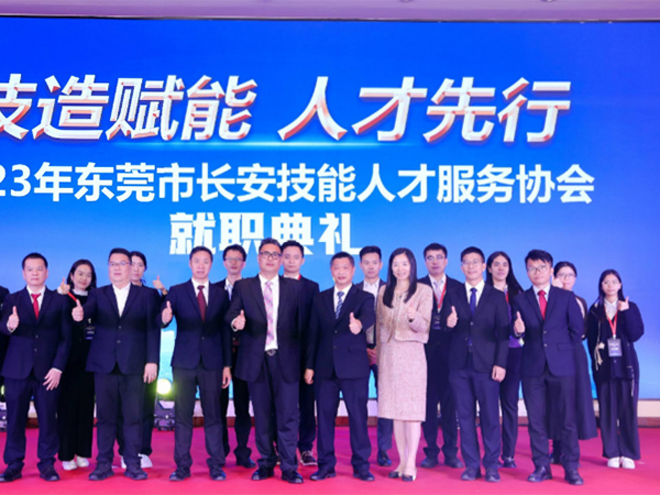 2023年东莞市长安...