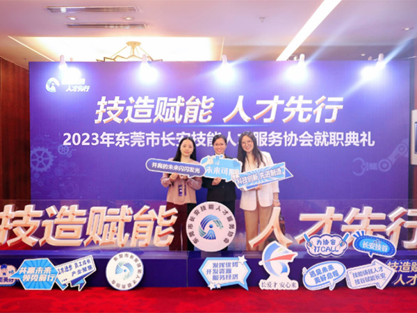 2023年东莞市长安...