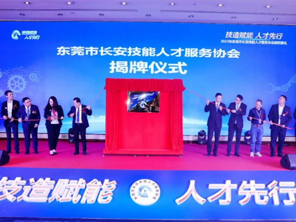 2023年东莞市长安...