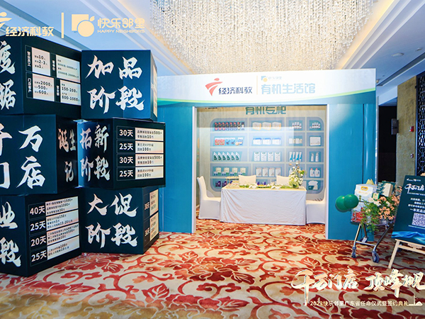 千万门店顶峰相见20...