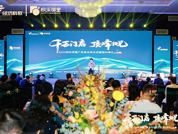 千万门店顶峰相见20...