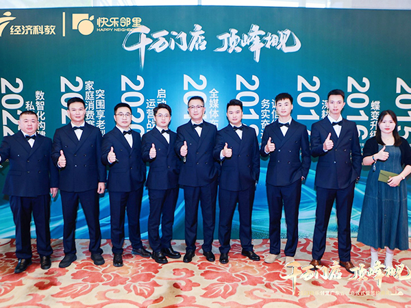 千万门店顶峰相见20...