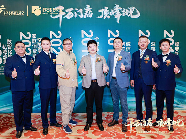 千万门店顶峰相见20...
