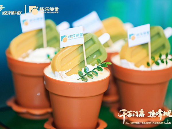 千万门店顶峰相见20...