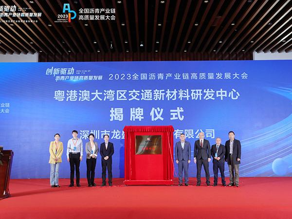 创新驱动沥青产业链高...