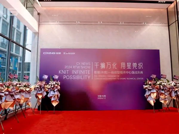 慈星（东莞）一线成型...
