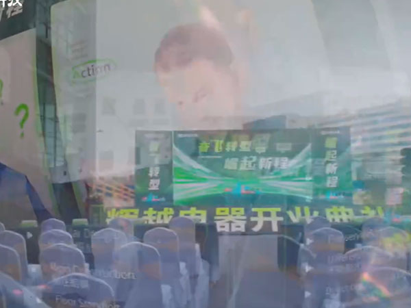 开业活动