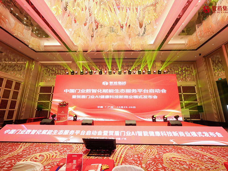 贺盾集团-中国门业数...