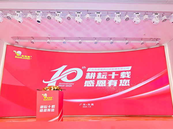 耕耘十载感恩有您广东...